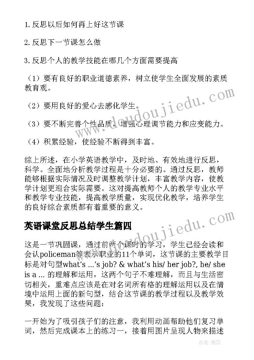 英语课堂反思总结学生(大全5篇)