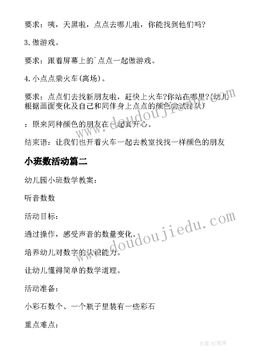 最新小班数活动 幼儿园小班数学教案学习早晚含反思(实用7篇)