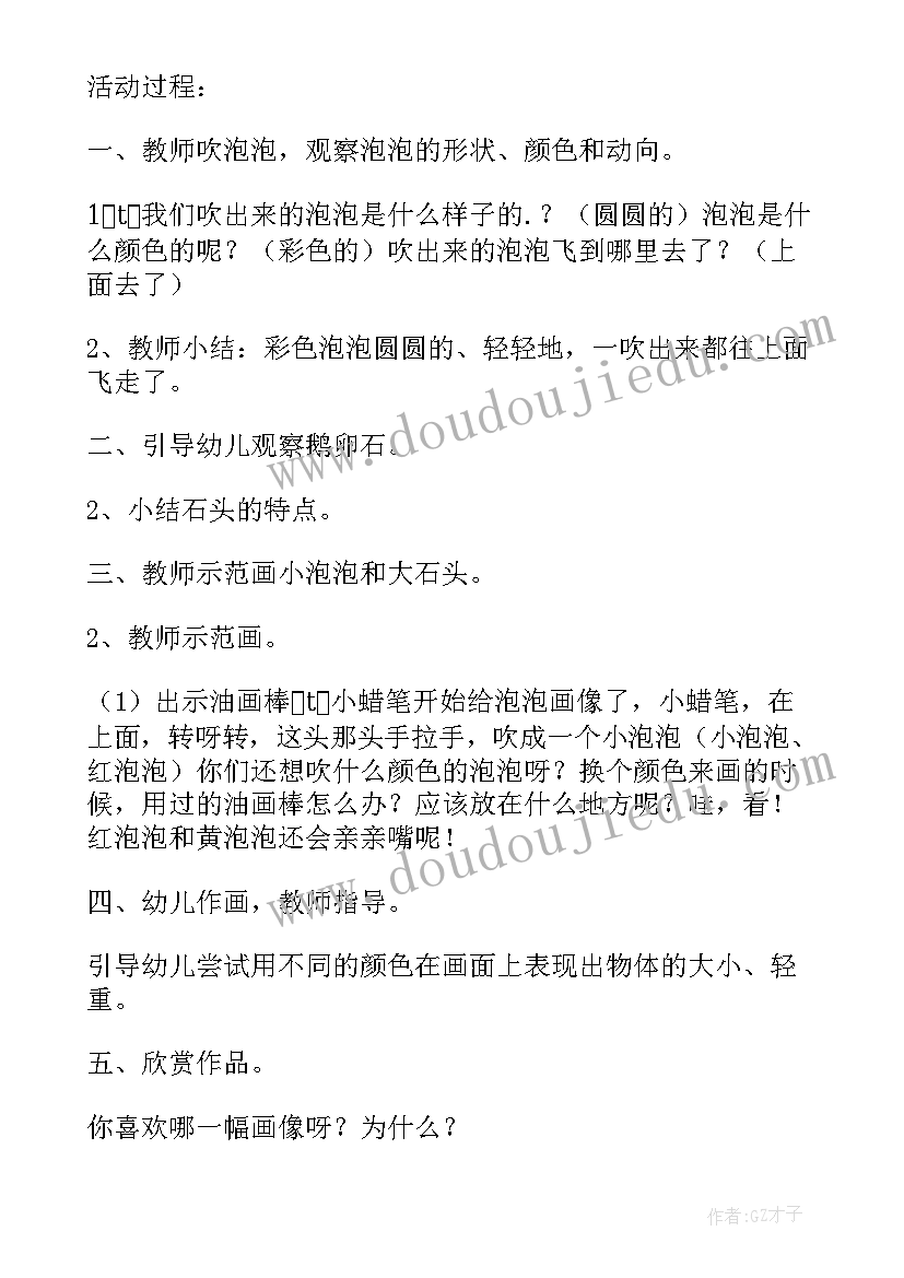 2023年小班打蚊子公开课 小班体育小泡泡真调皮教案及反思(精选6篇)