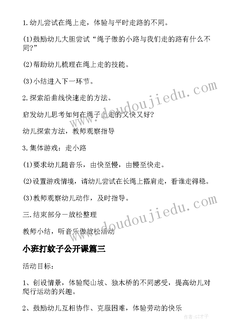 2023年小班打蚊子公开课 小班体育小泡泡真调皮教案及反思(精选6篇)