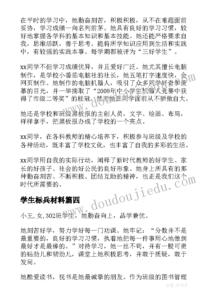 最新学生标兵材料 学生标兵事迹材料(大全6篇)