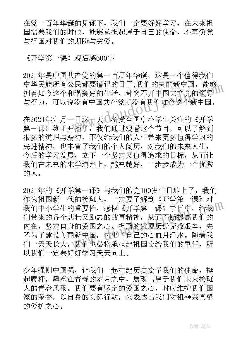 央视开学第一课观看心得(模板6篇)