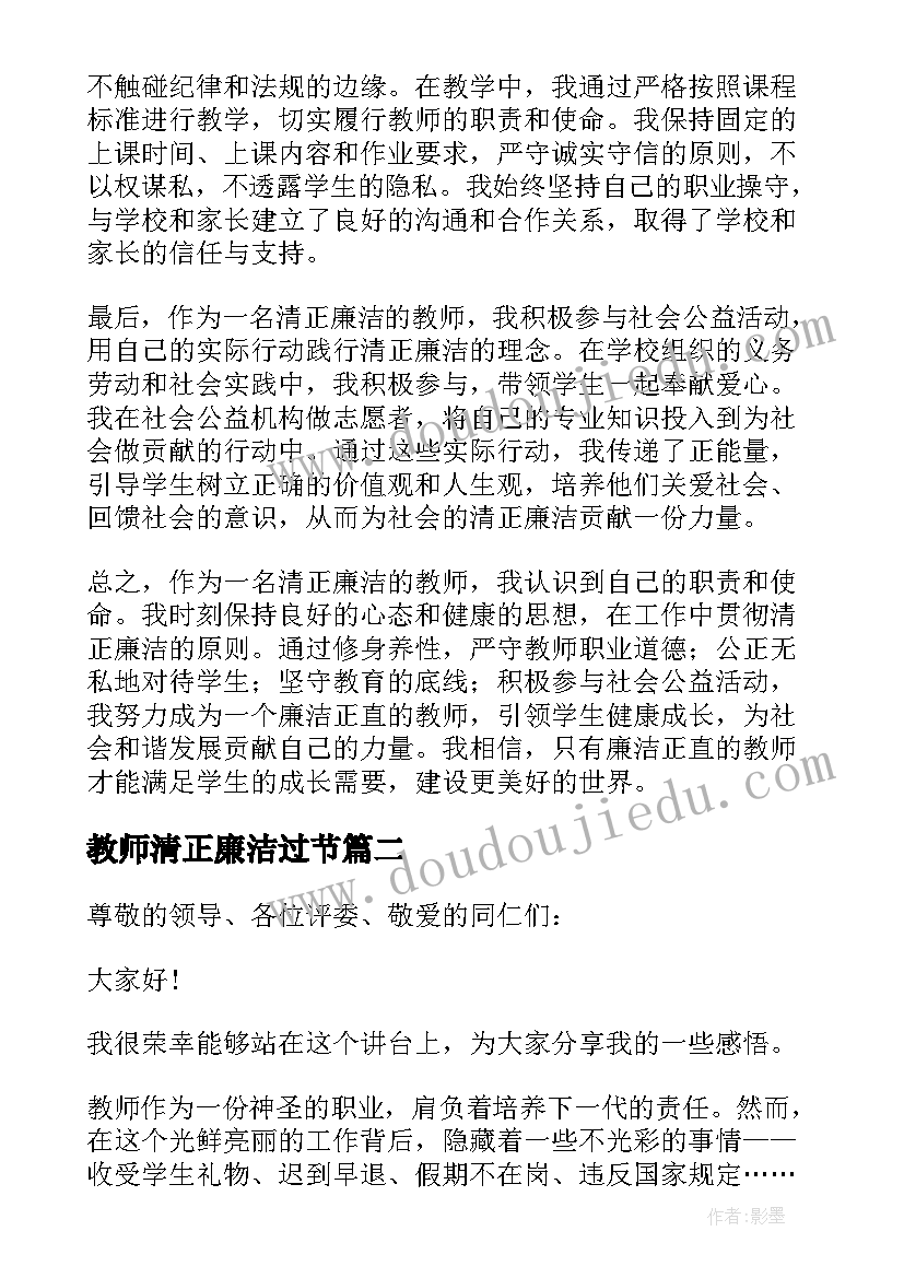 最新教师清正廉洁过节 清正廉洁临汾心得体会教师(实用5篇)