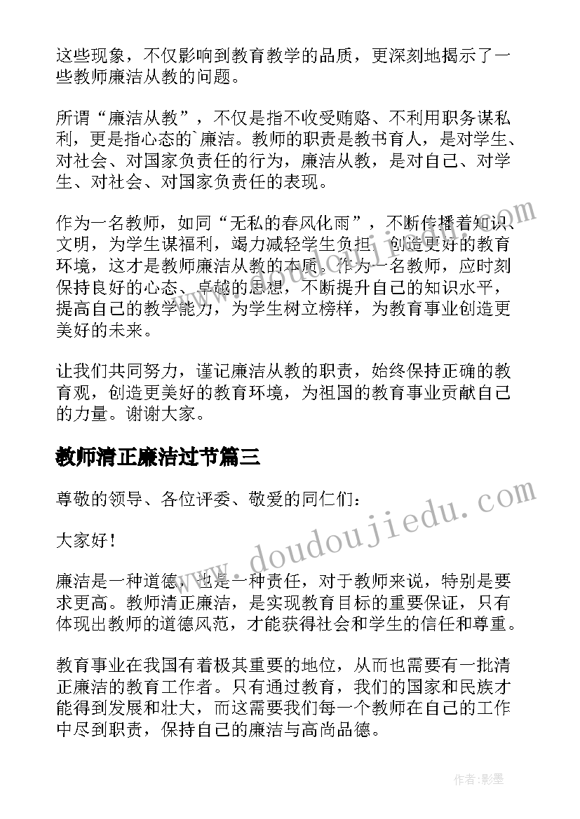 最新教师清正廉洁过节 清正廉洁临汾心得体会教师(实用5篇)