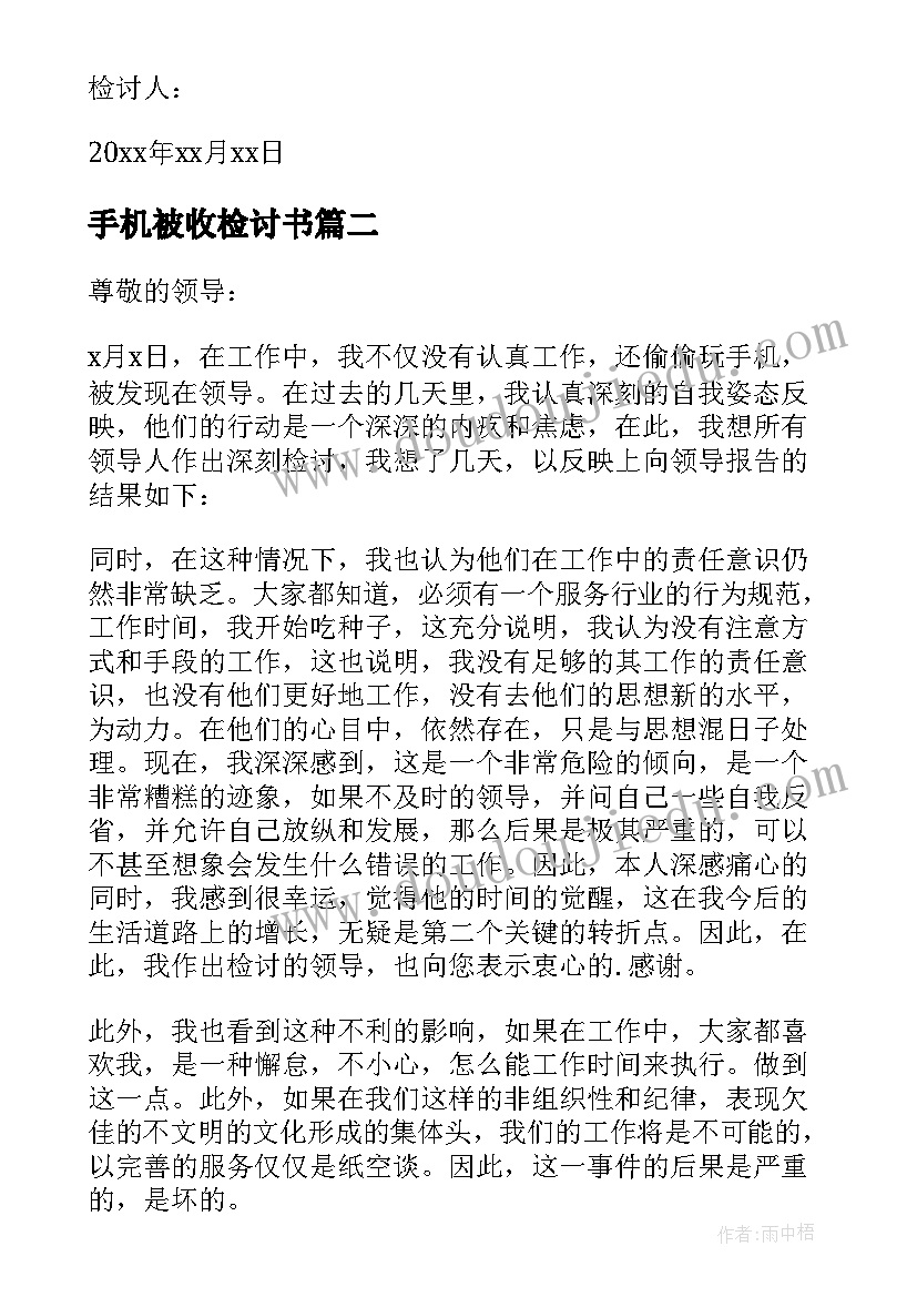 手机被收检讨书(优质5篇)