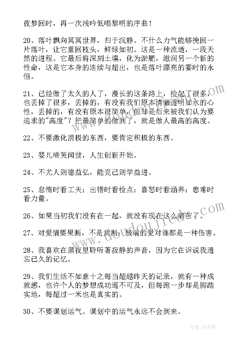 简洁的人生哲理的语录有哪些(大全9篇)