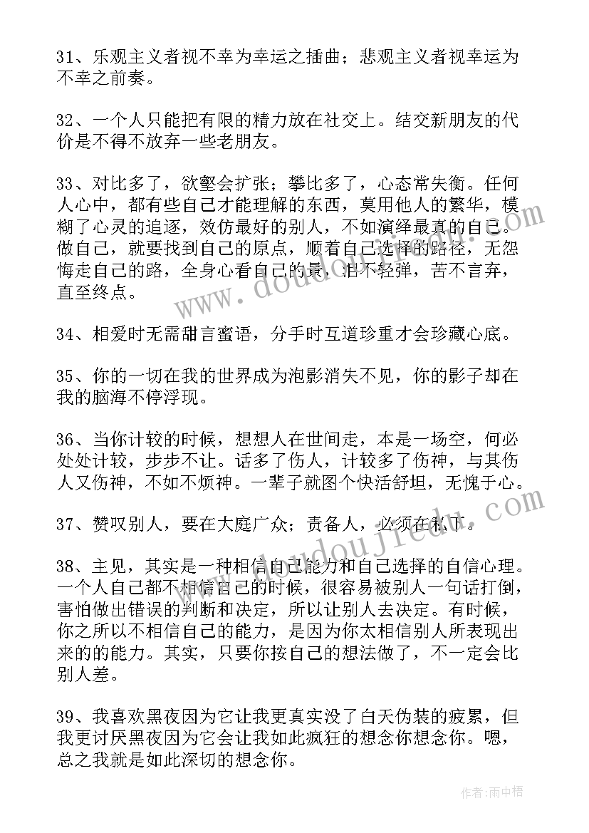 简洁的人生哲理的语录有哪些(大全9篇)