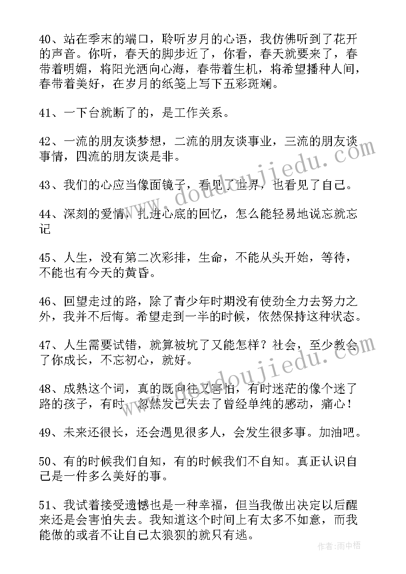 简洁的人生哲理的语录有哪些(大全9篇)