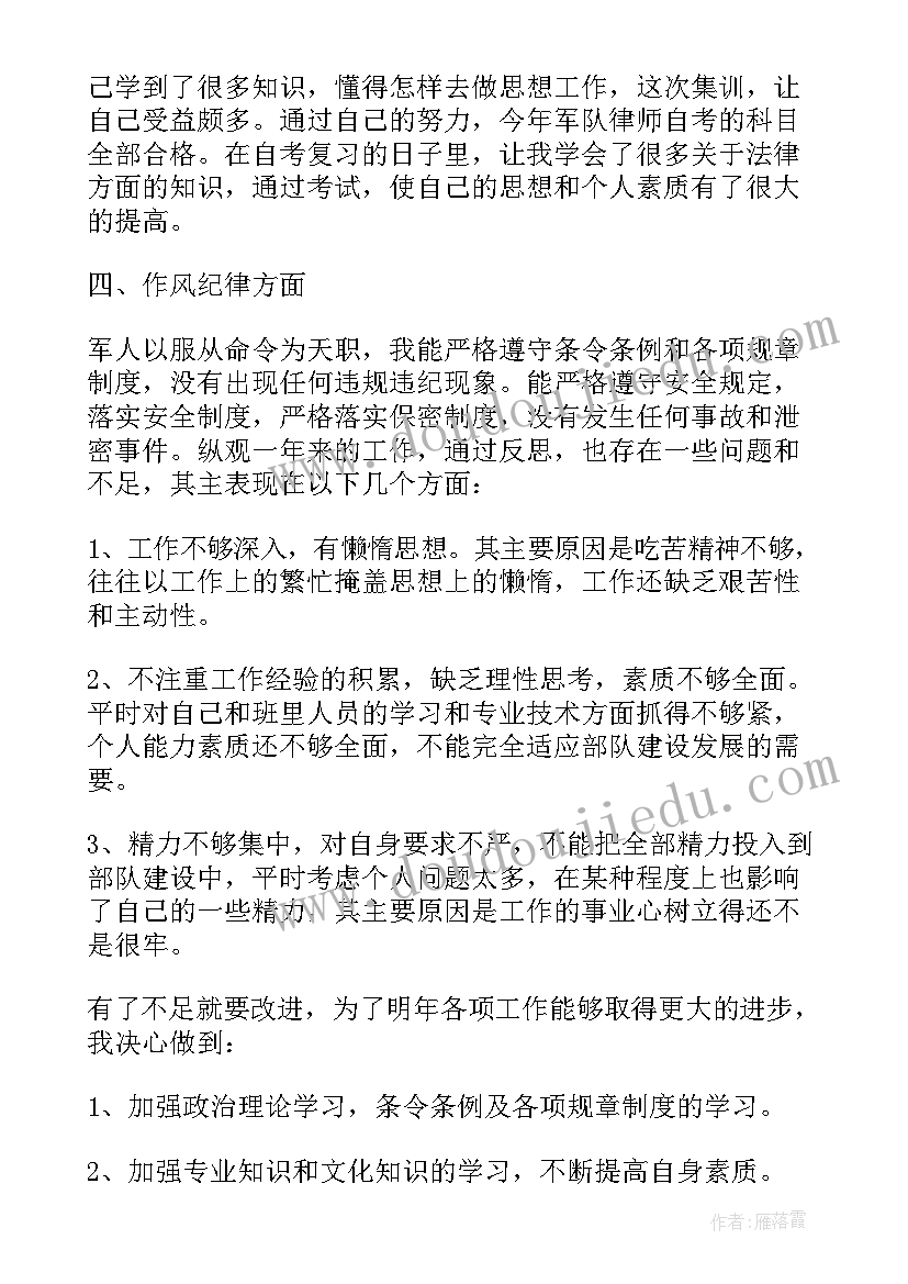 2023年部队士官个人年终总结(实用9篇)