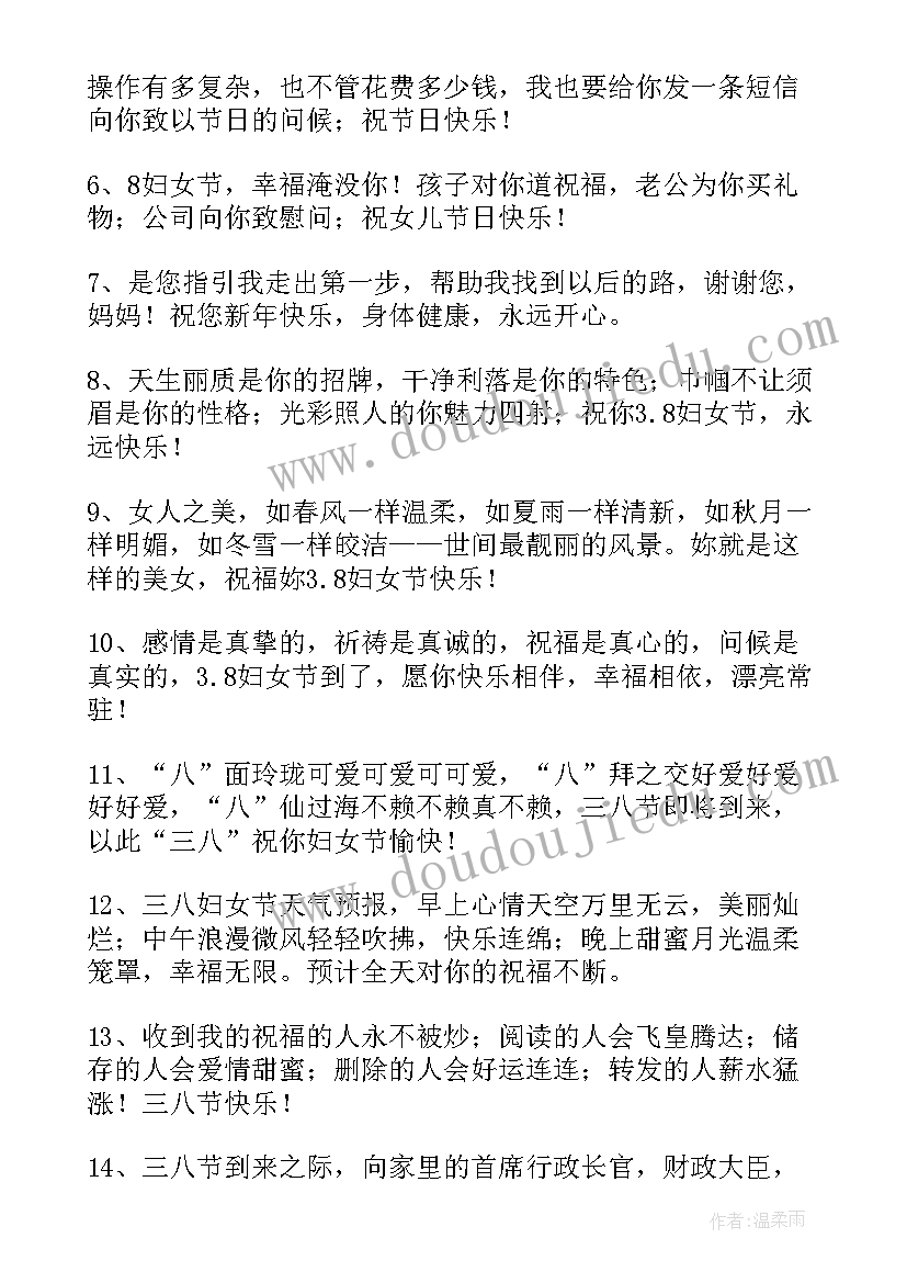 妇女节祝福语给长辈说(优秀5篇)