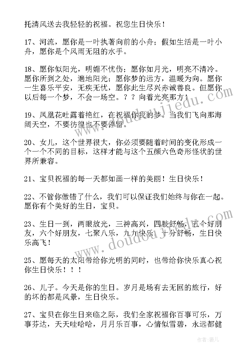 周岁的男宝宝生日祝福语发朋友圈(通用6篇)