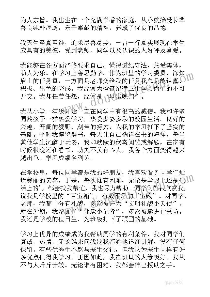 书香少年读书事迹材料一年级(通用5篇)