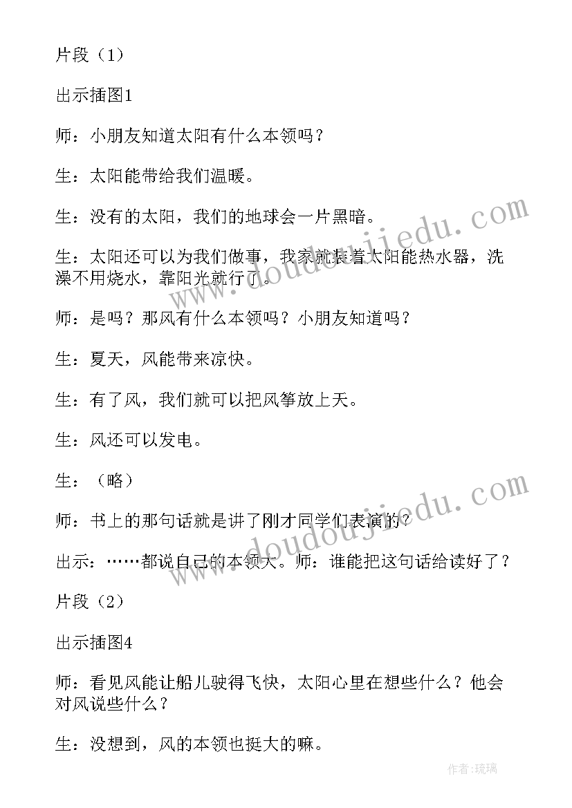 2023年谁的本领大教学反思大班科学(优质5篇)