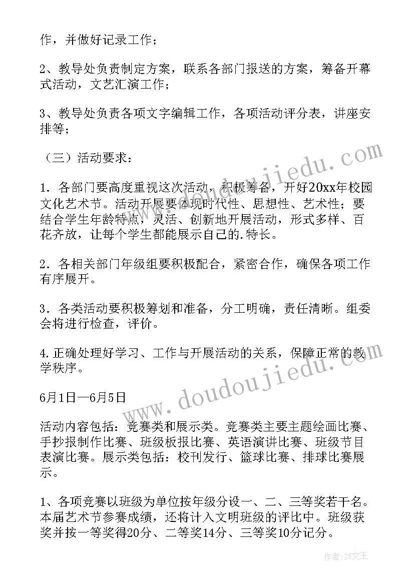 学校文化艺术节策划方案(大全8篇)