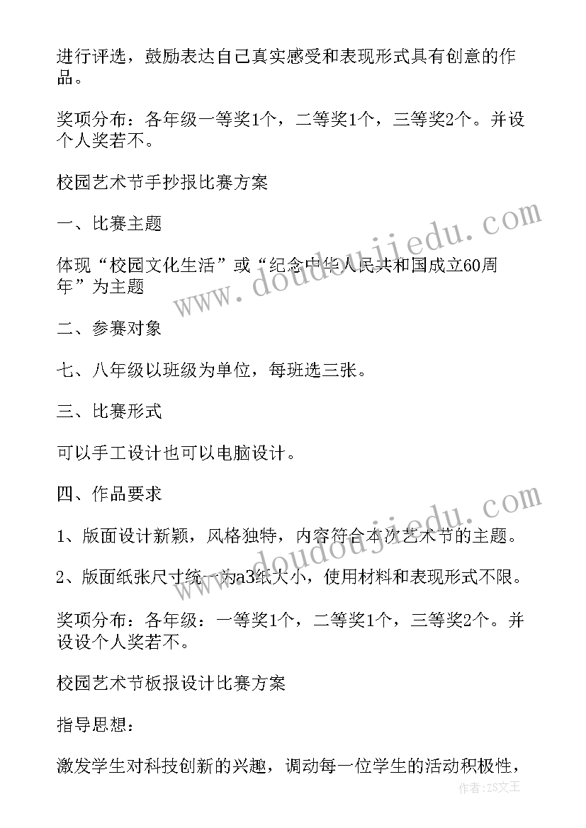 学校文化艺术节策划方案(大全8篇)