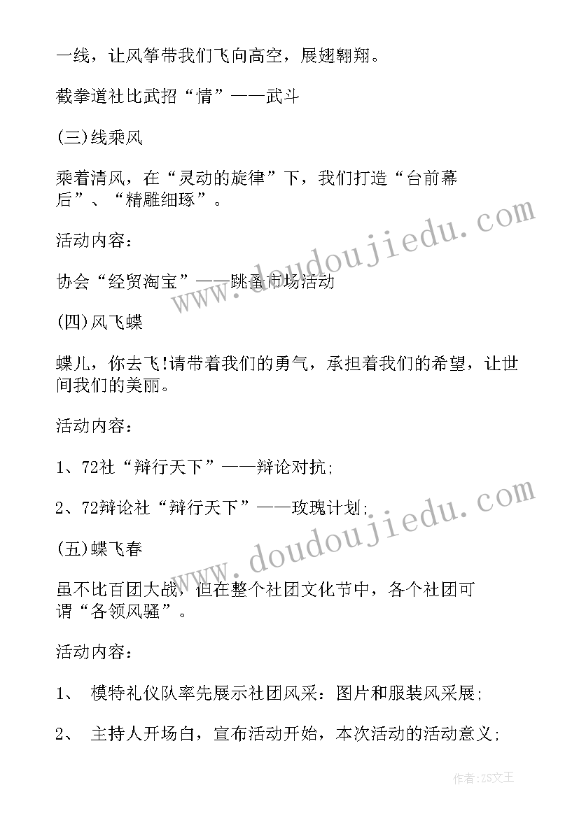 学校文化艺术节策划方案(大全8篇)