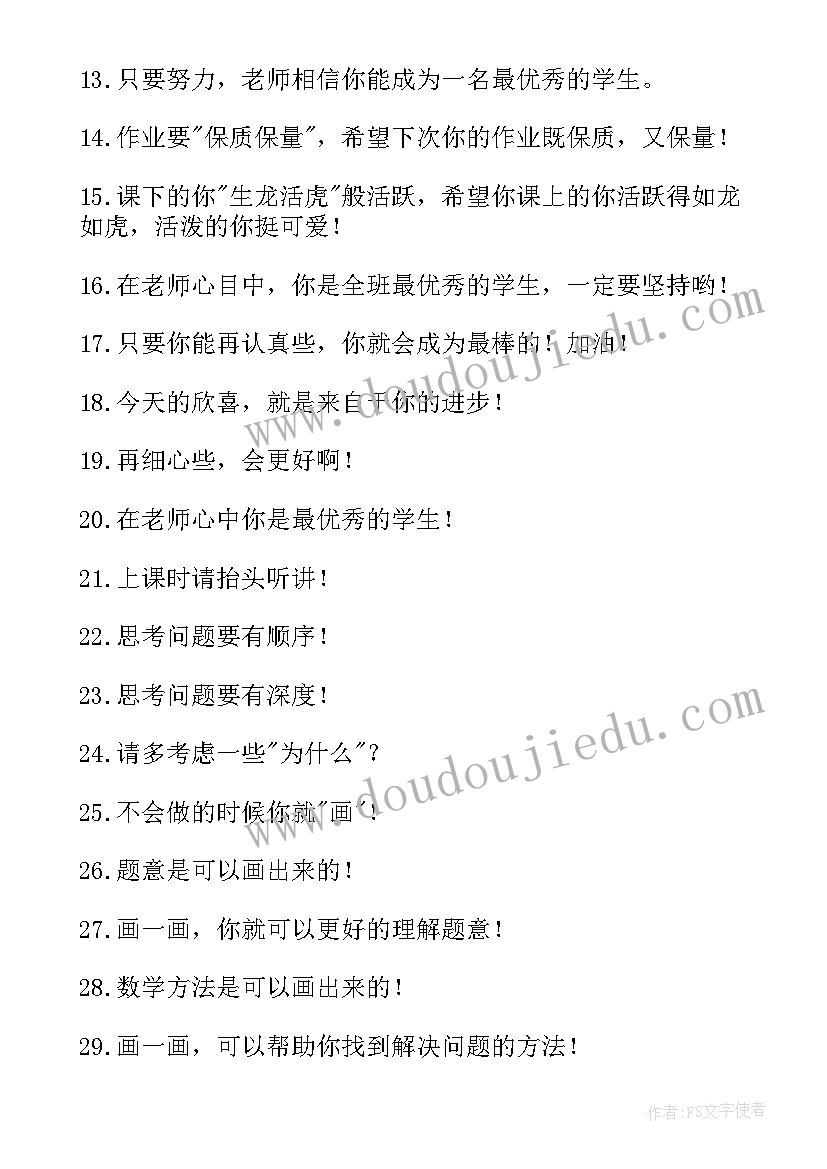 作业批改学生评语 批改作业评语(优质8篇)