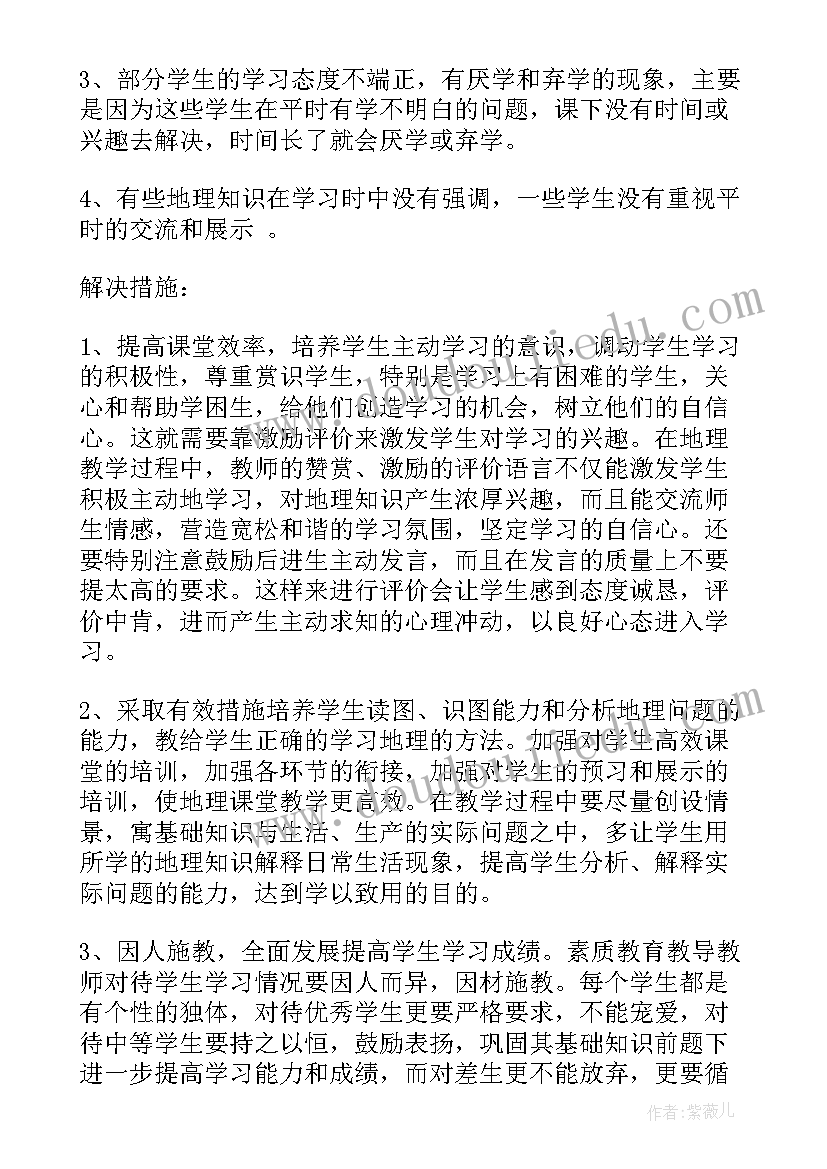 地理考试教学工作总结反思与总结 期试后地理总结与反思(通用5篇)