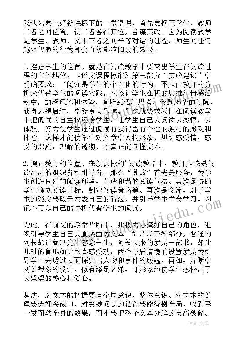 阿长与山海经教学反思 阿长与山海经教学课后反思(通用5篇)