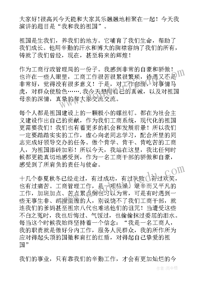 最新党员我和我的祖国心得体会 我和我的祖国演讲稿(实用10篇)