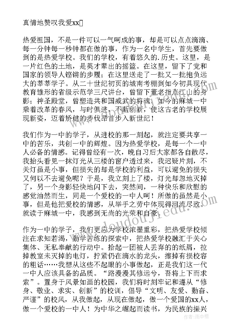 最新党员我和我的祖国心得体会 我和我的祖国演讲稿(实用10篇)