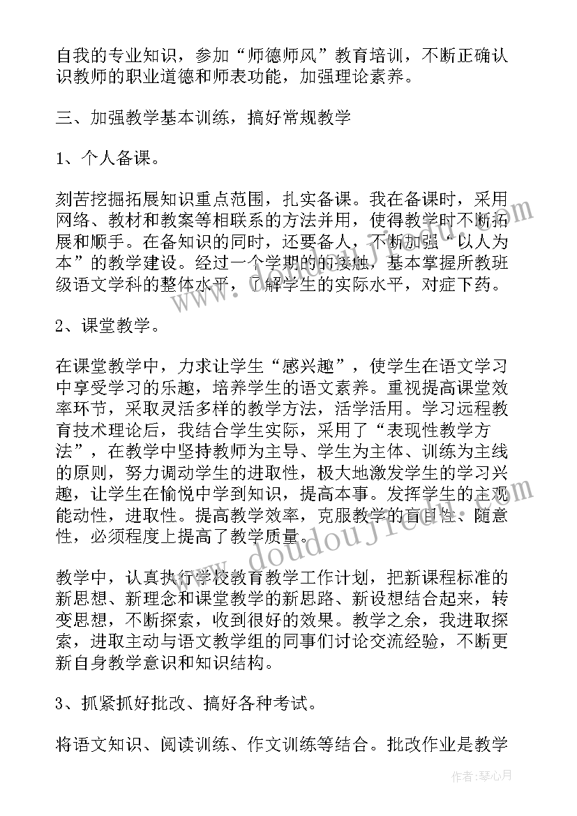 语文学期教学总结三年级 语文学期教学工作总结(优质8篇)