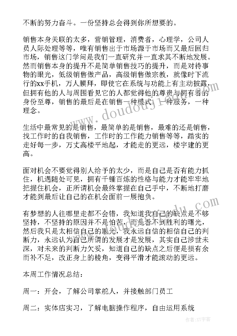 最新销售个人工作总结(大全7篇)