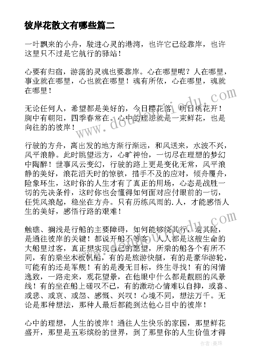 2023年彼岸花散文有哪些(优质9篇)