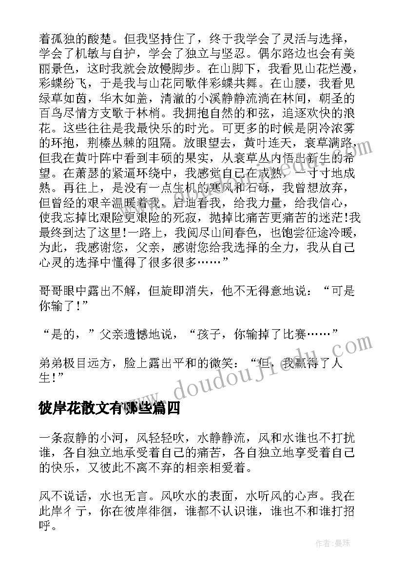 2023年彼岸花散文有哪些(优质9篇)