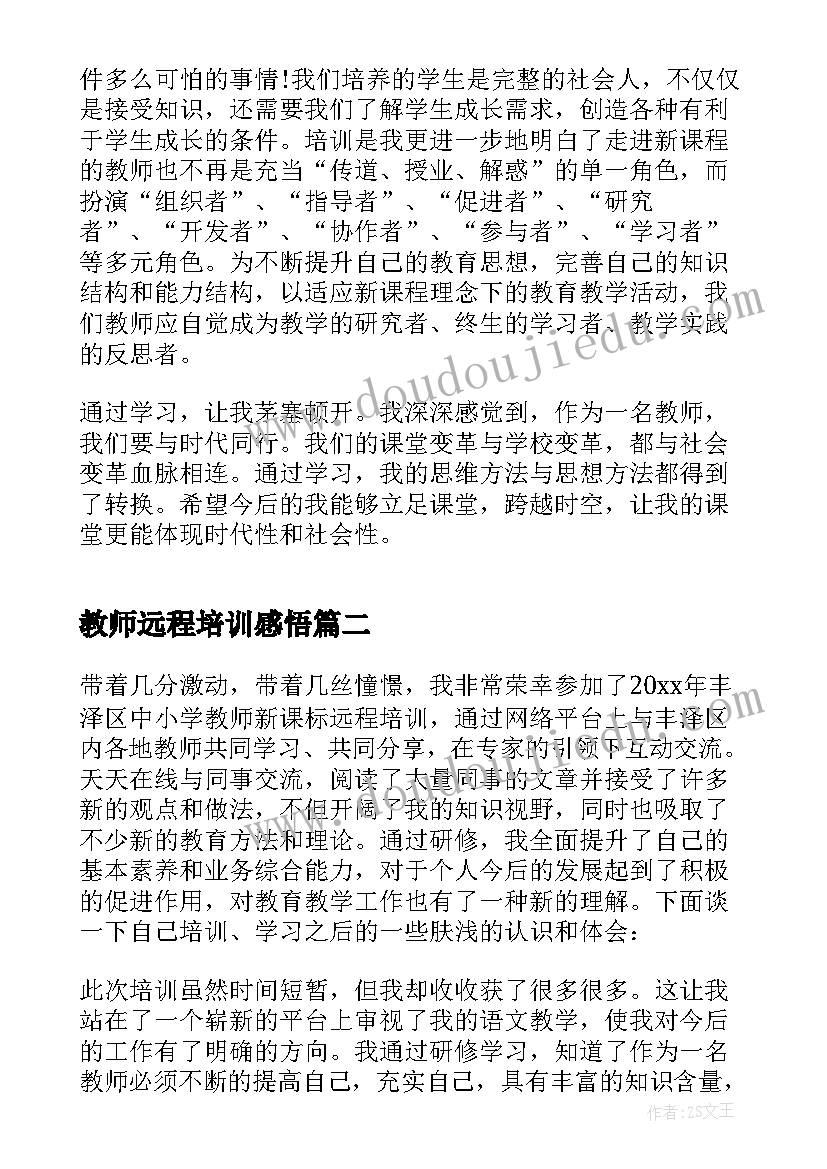 最新教师远程培训感悟(模板6篇)