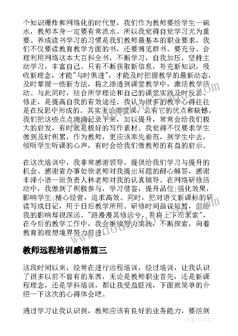 最新教师远程培训感悟(模板6篇)