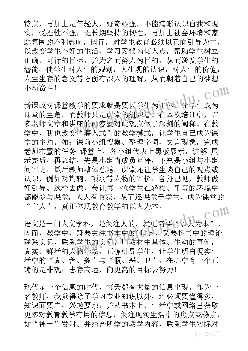 最新教师远程培训感悟(模板6篇)