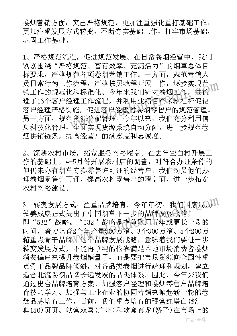 2023年营销部年终总结报告(优质5篇)