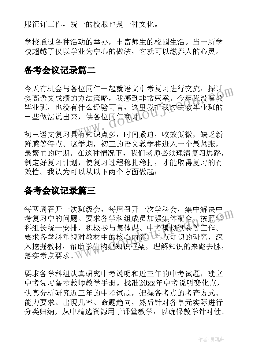 备考会议记录(优秀5篇)