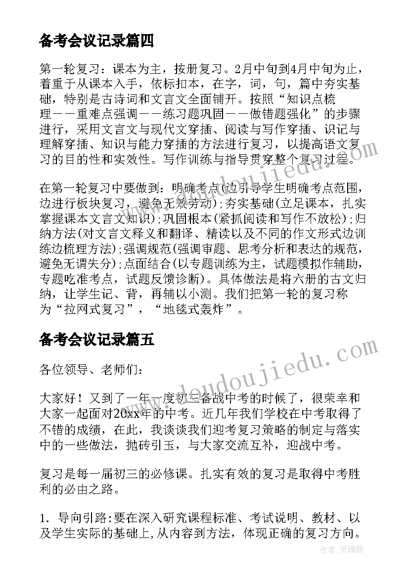 备考会议记录(优秀5篇)