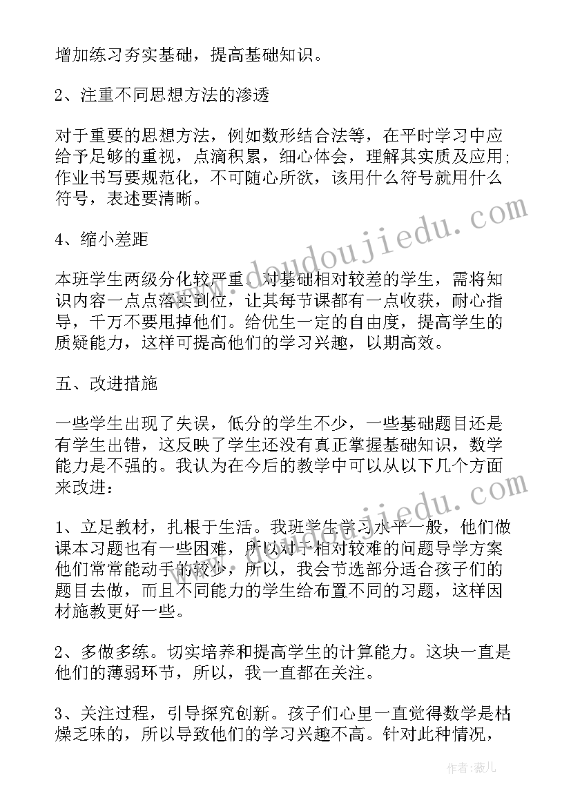 期中试卷分析与总结数学七年级(优质5篇)