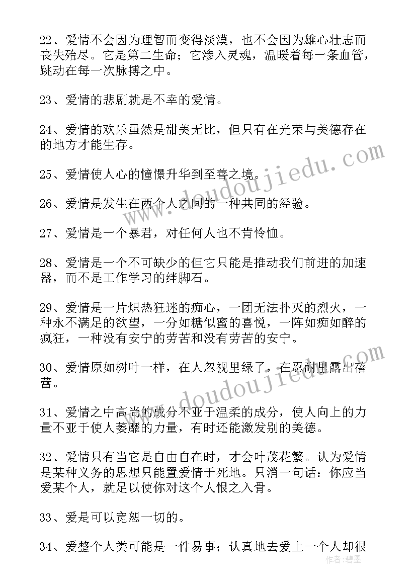 最新爱情感悟经典语录(精选5篇)