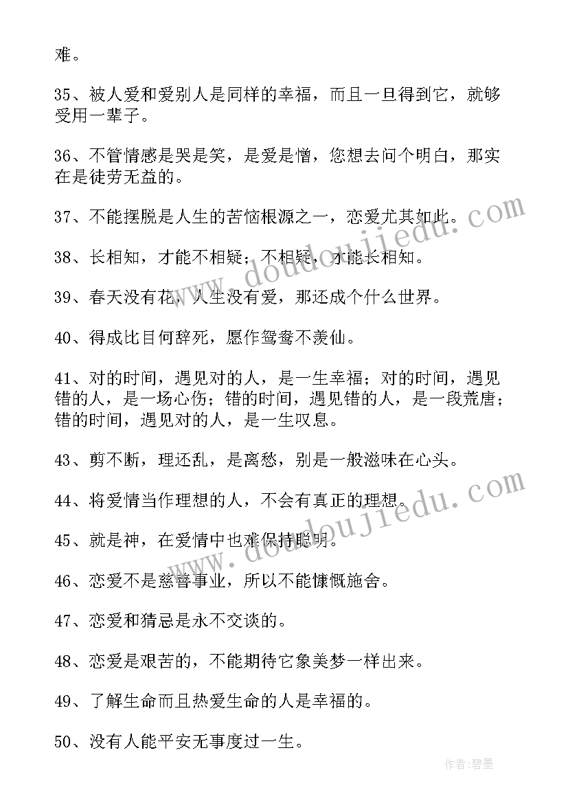 最新爱情感悟经典语录(精选5篇)