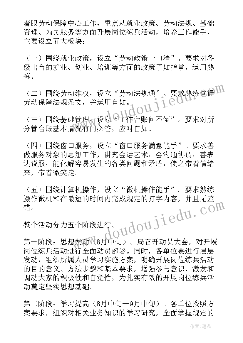 2023年技能比武比赛方案(通用6篇)