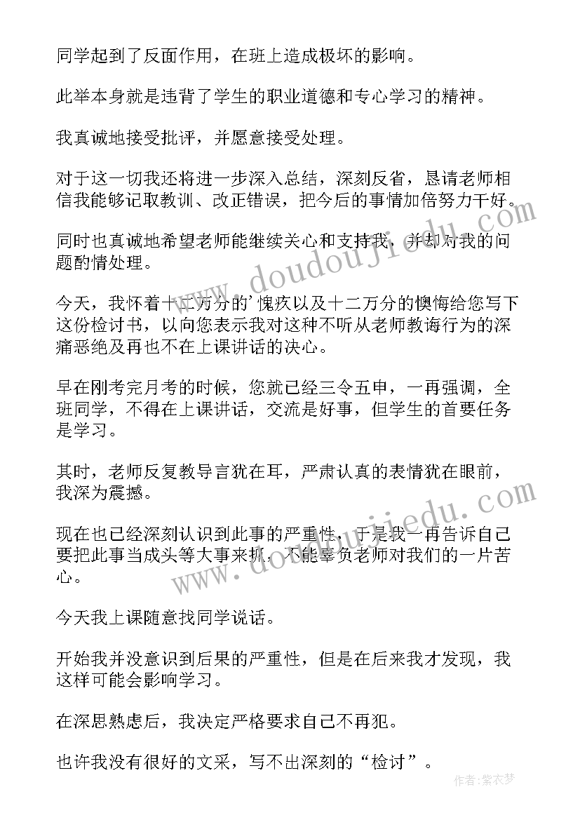 检讨书说话(大全9篇)