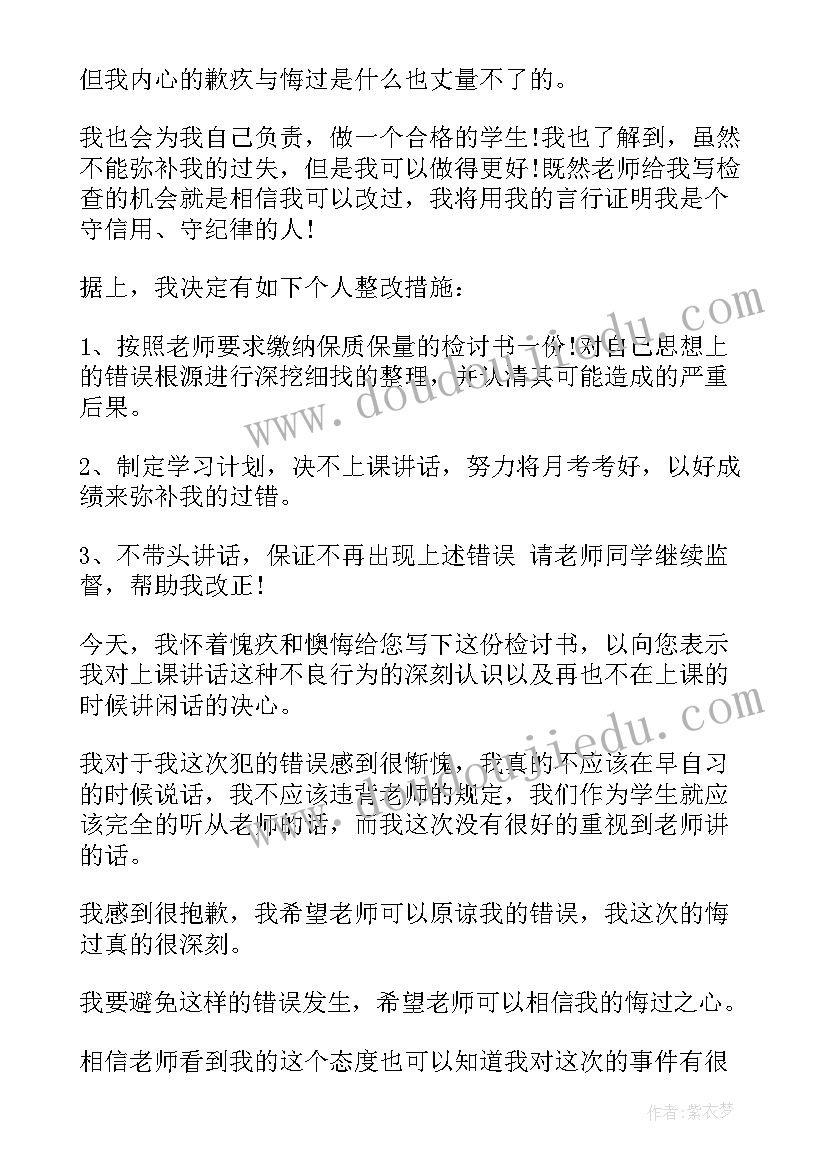 检讨书说话(大全9篇)