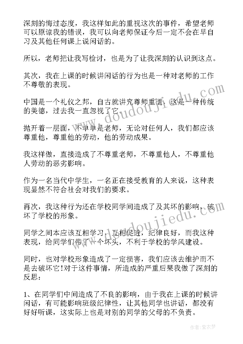 检讨书说话(大全9篇)