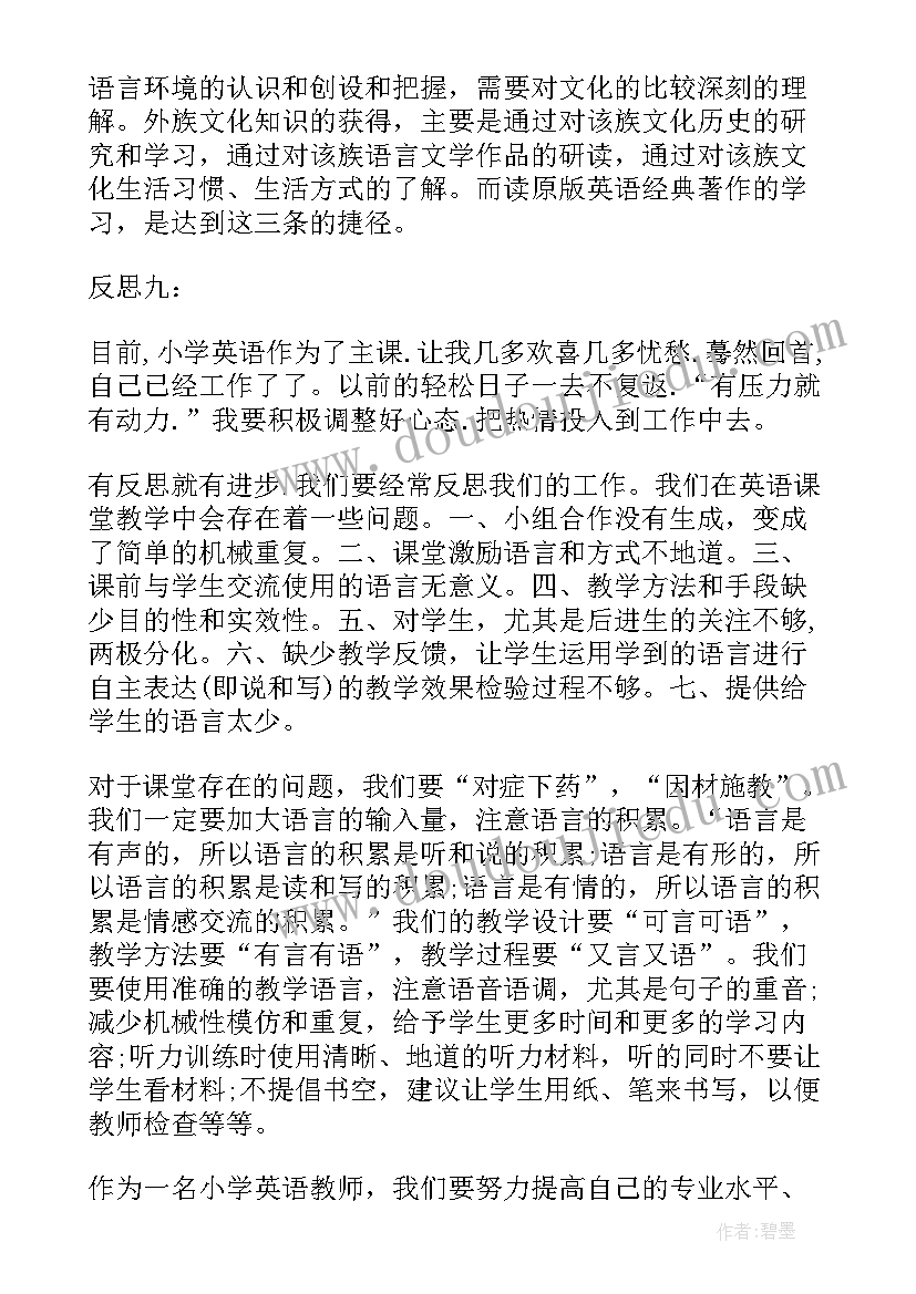 2023年教师期末教学总结与反思(实用5篇)