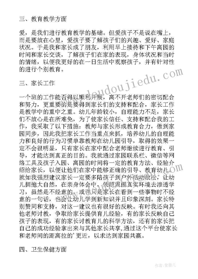 最新幼儿园教师成长规划总结反思 幼儿园教师个人总结与反思(优质10篇)