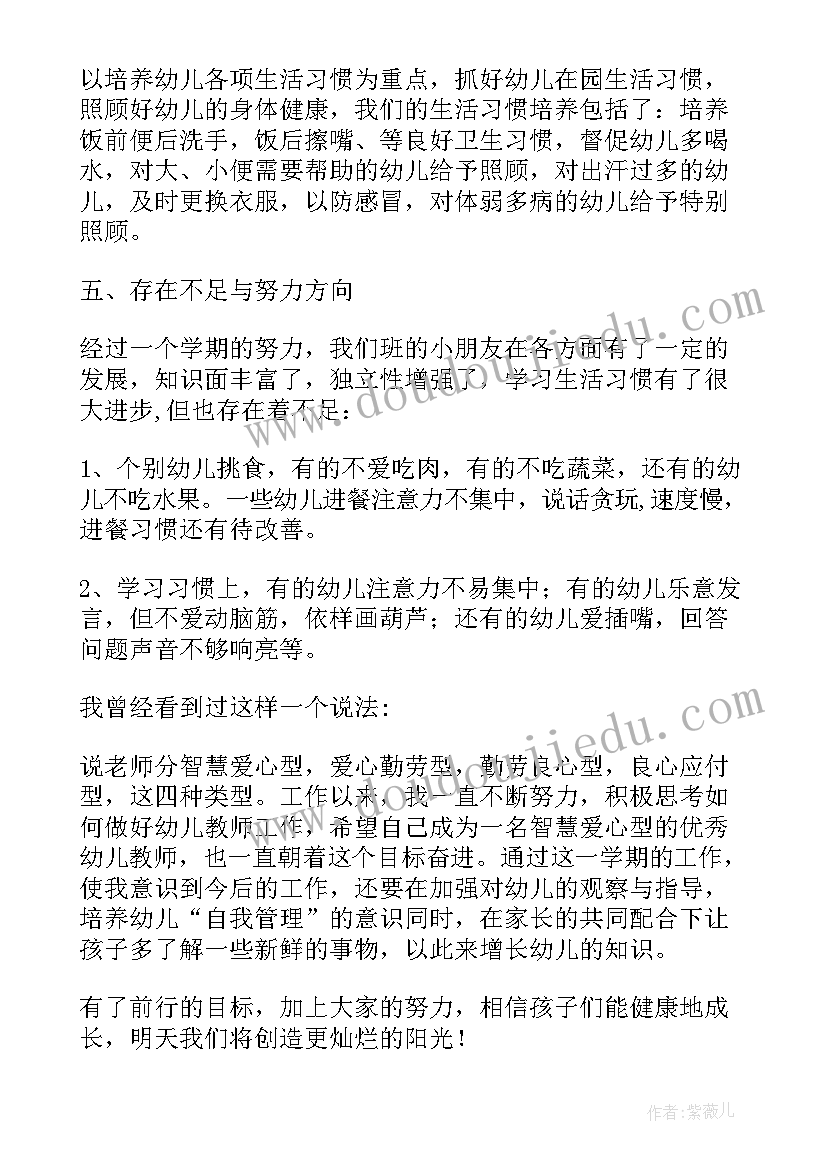 最新幼儿园教师成长规划总结反思 幼儿园教师个人总结与反思(优质10篇)