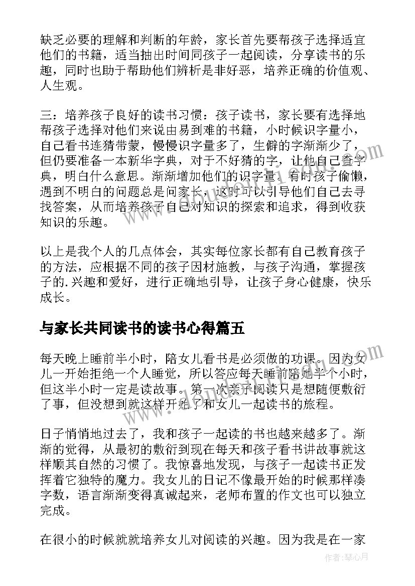 与家长共同读书的读书心得 家长读书心得体会三年级(优秀8篇)