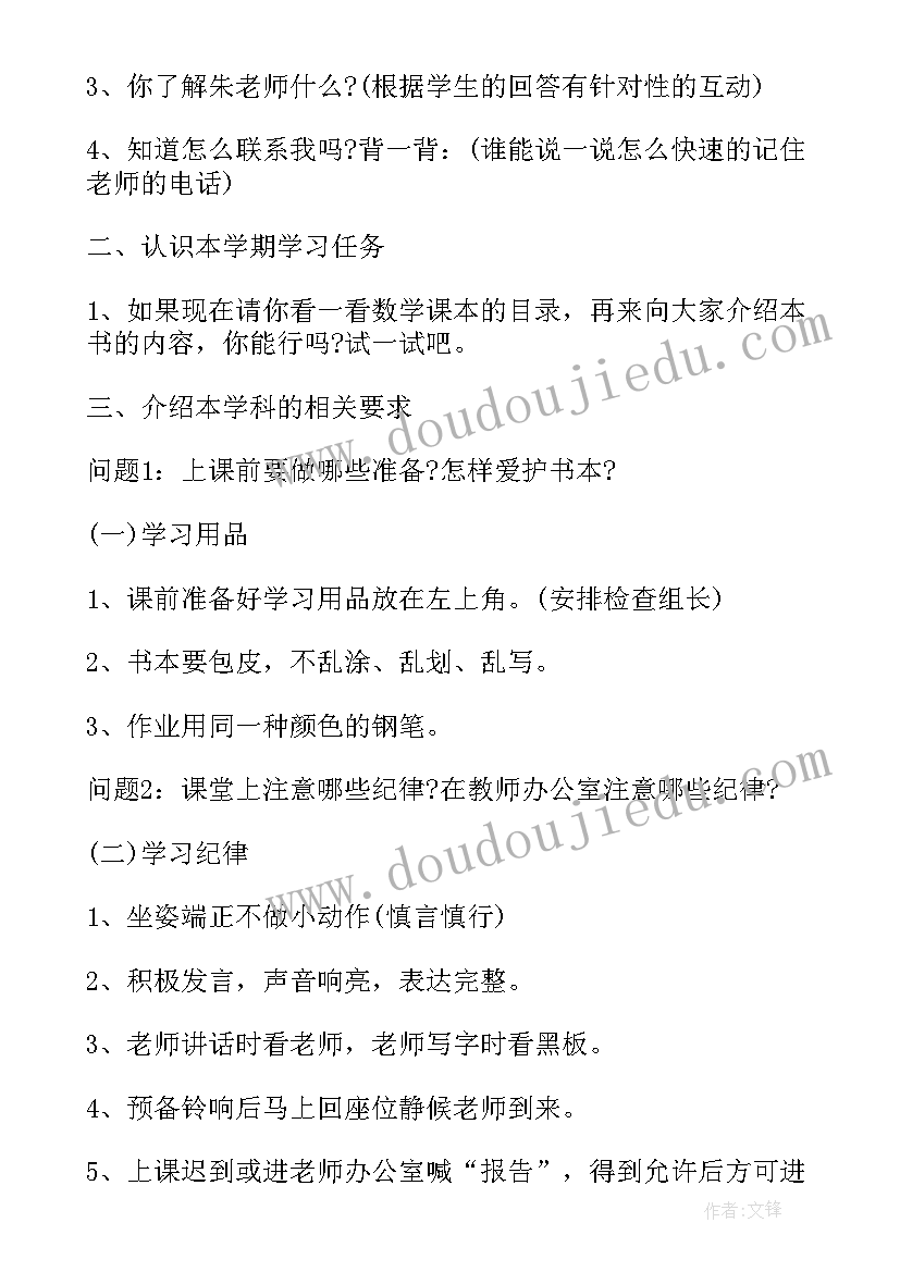 最新开学第一课传统文化教育内容 小学开学第一课教案(精选9篇)