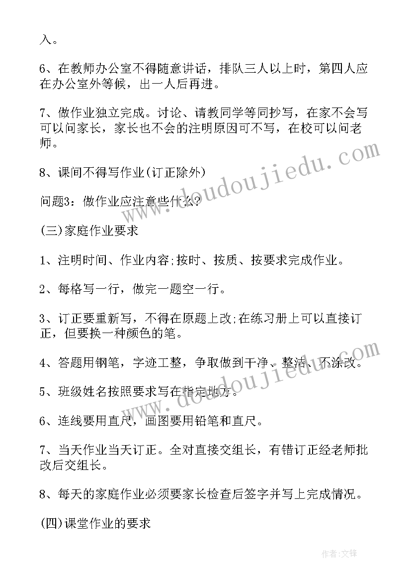 最新开学第一课传统文化教育内容 小学开学第一课教案(精选9篇)