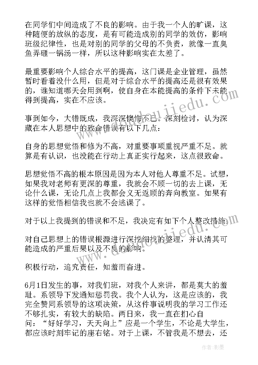 小学生自我检讨书与自我反省(汇总7篇)