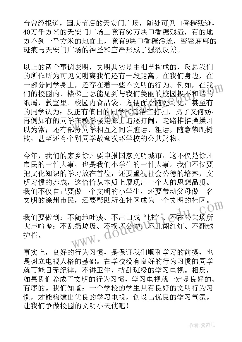 2023年学校升旗仪式的演讲稿(模板5篇)